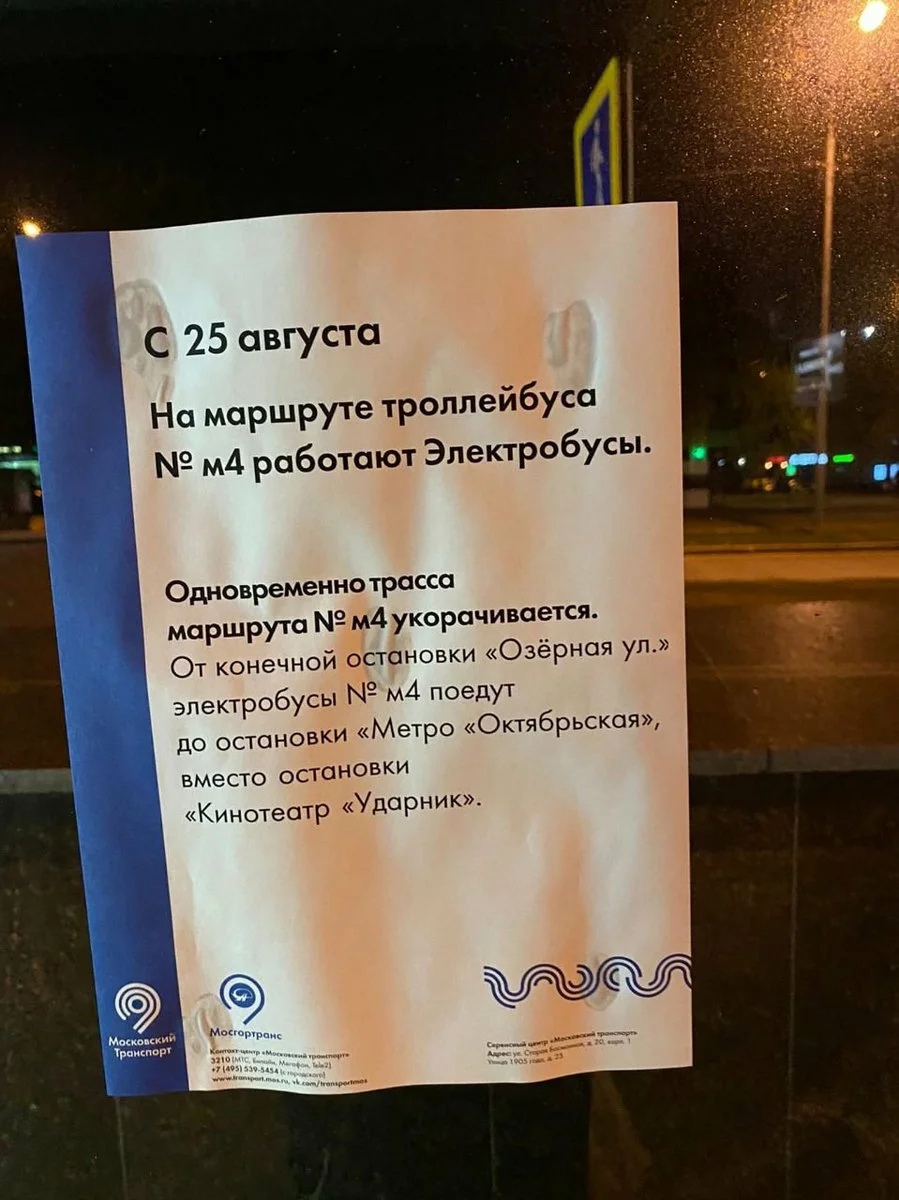 Печальная годовщина: 2 года без троллейбуса в Москве