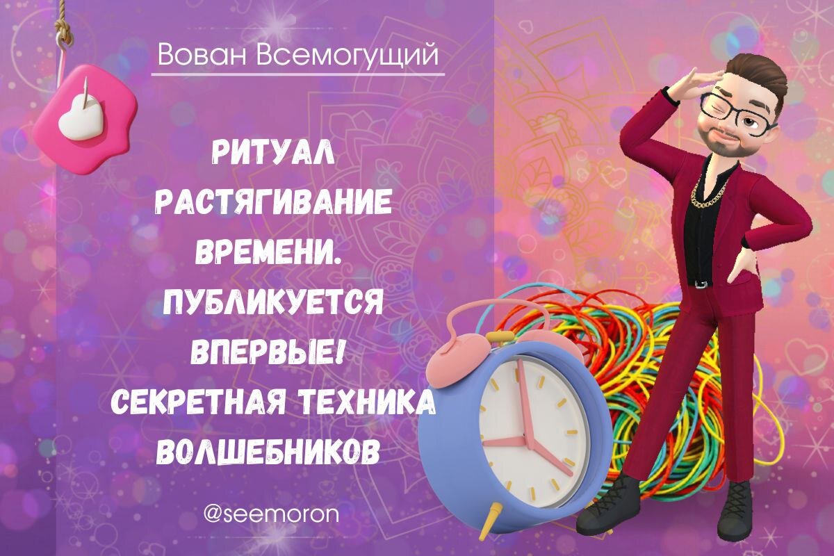 Вован Всемогущий симорон.