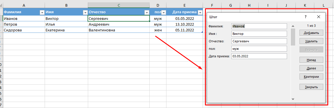 📌 Как создать форму ввода данных с выпадающим списком в Excel Excel на ИЗИ Приемы эффективной