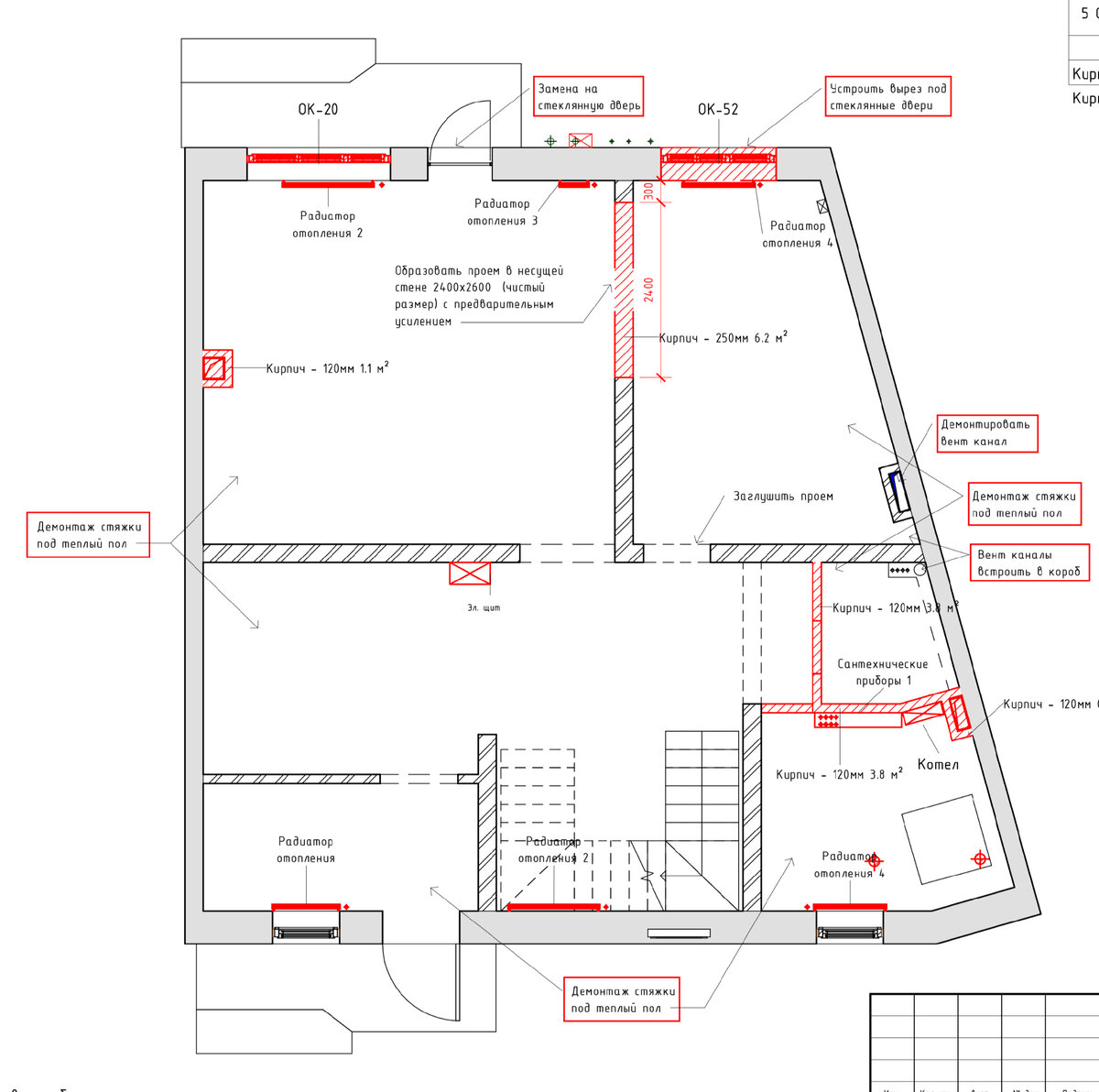 План демонтажа