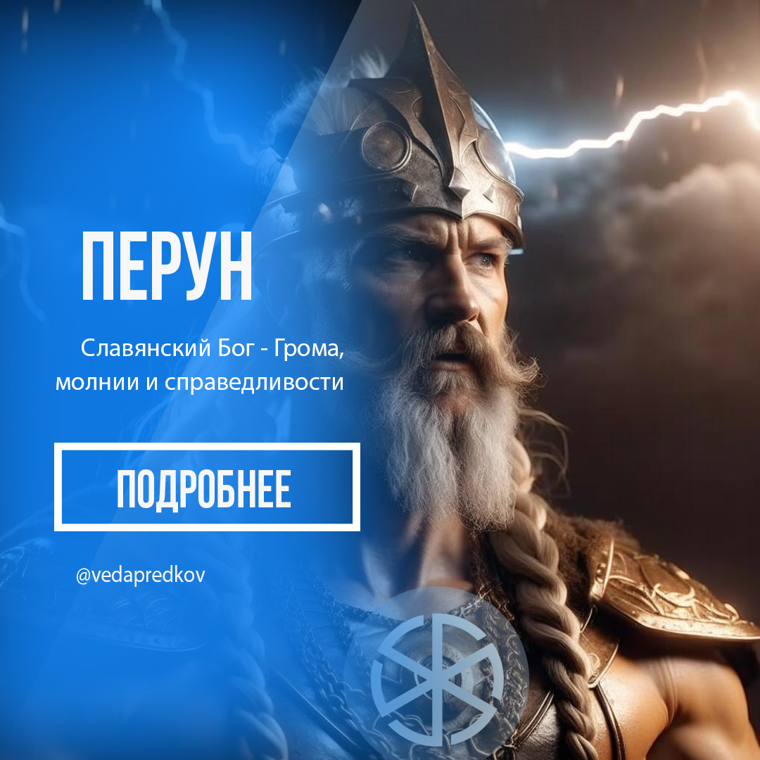 Бог перун картинки