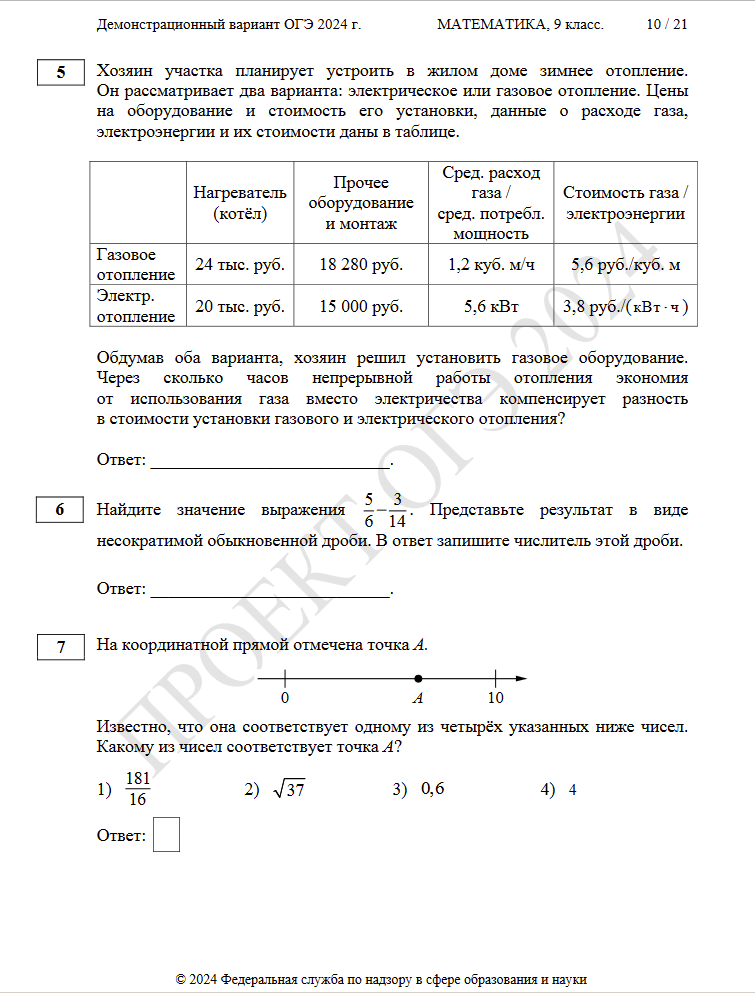 ОГЭ 2024 на 3. Изменения ОГЭ 2024. Демоверсия ОГЭ. ОГЭ 2024 математика что можно ЕГЭ. Математика 9 огэ демо версия