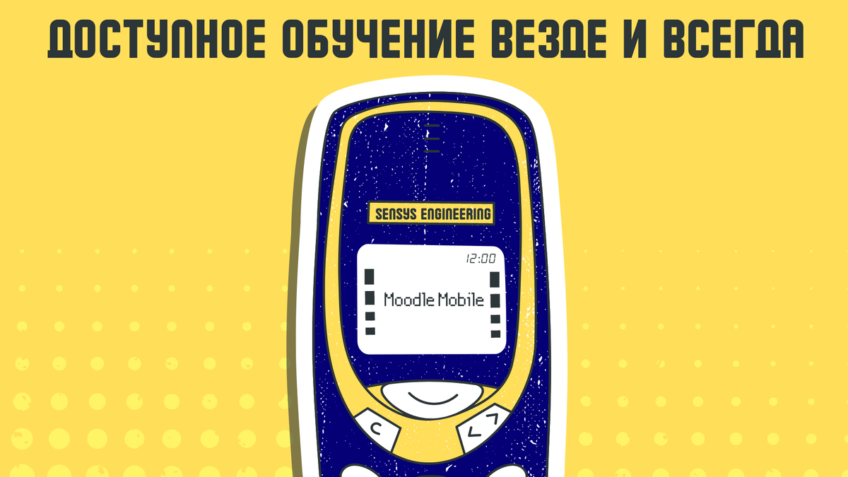 Moodle Mobile: доступное обучение везде и всегда | SENSYS Engineering | Дзен