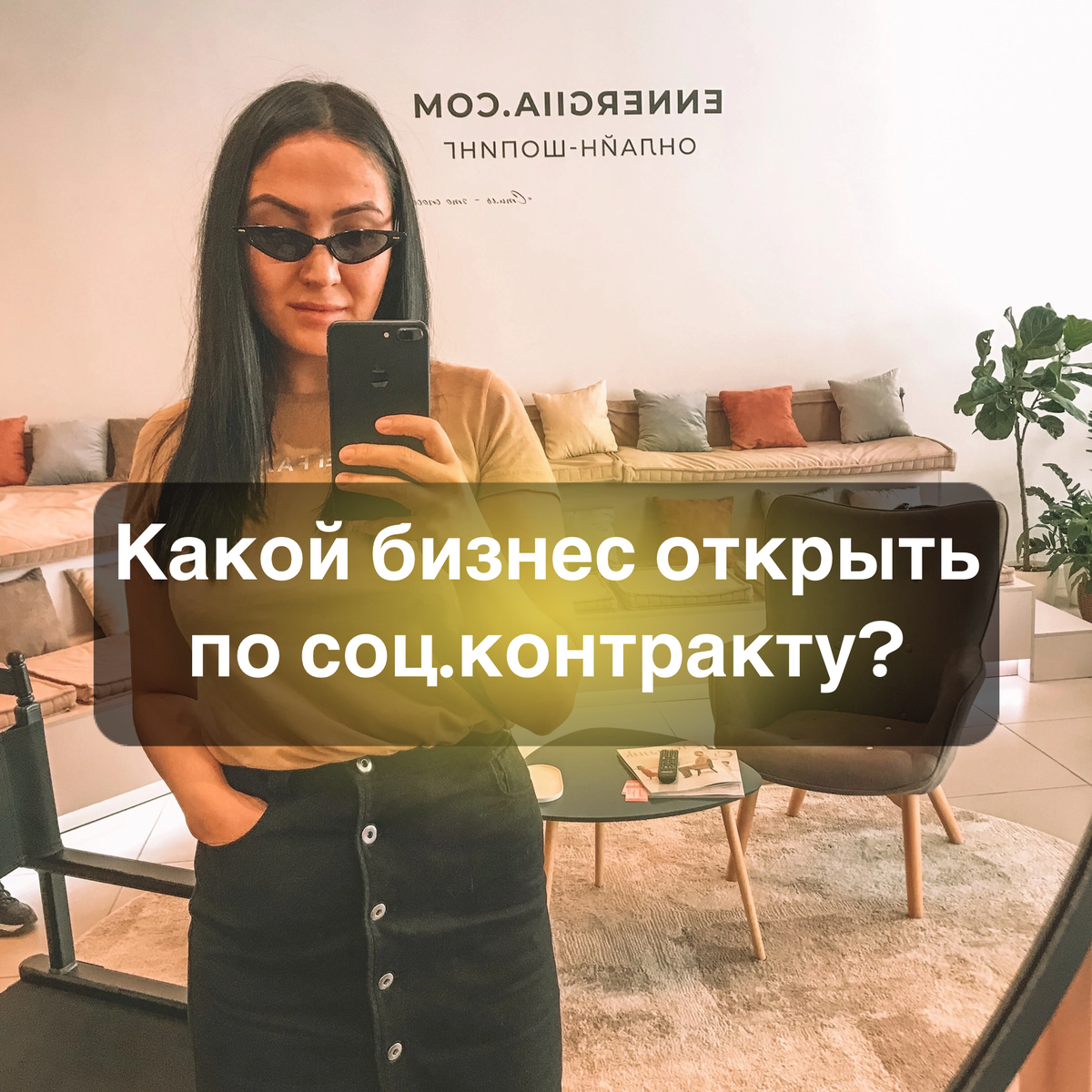 Социальный контракт на личное подсобное хозяйство (ЛПХ). Составляем бизнес-план 