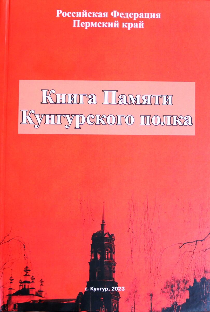 Памяти кунгурова