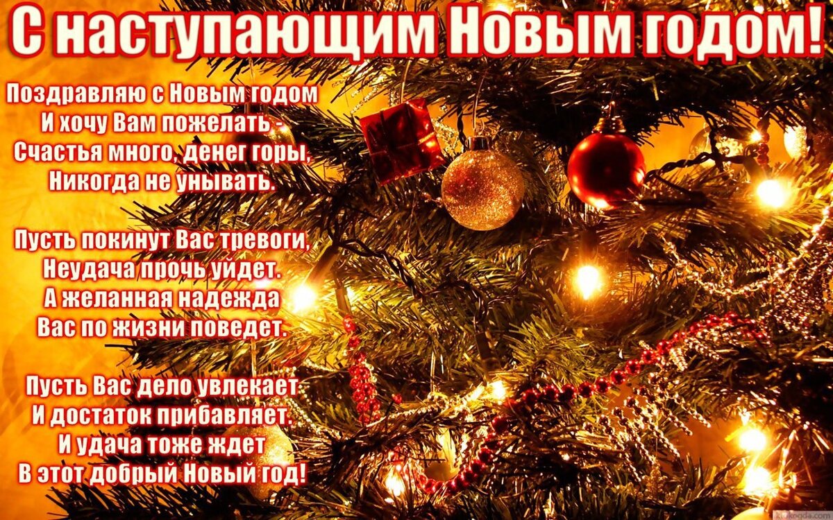 С Наступающим Новым годом !!!