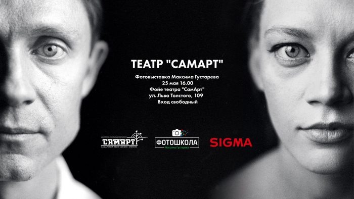 Театр «СамАрт»