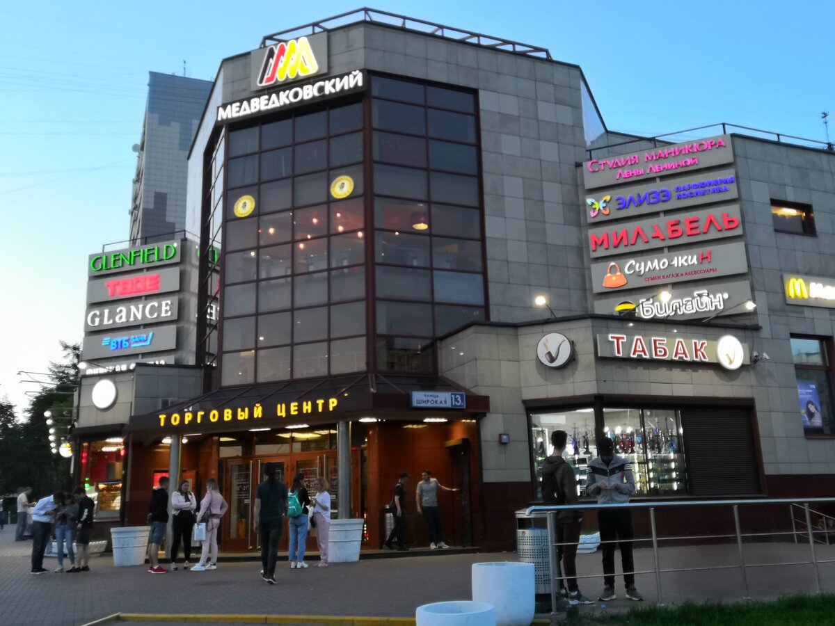 Торговый центр Медведковский