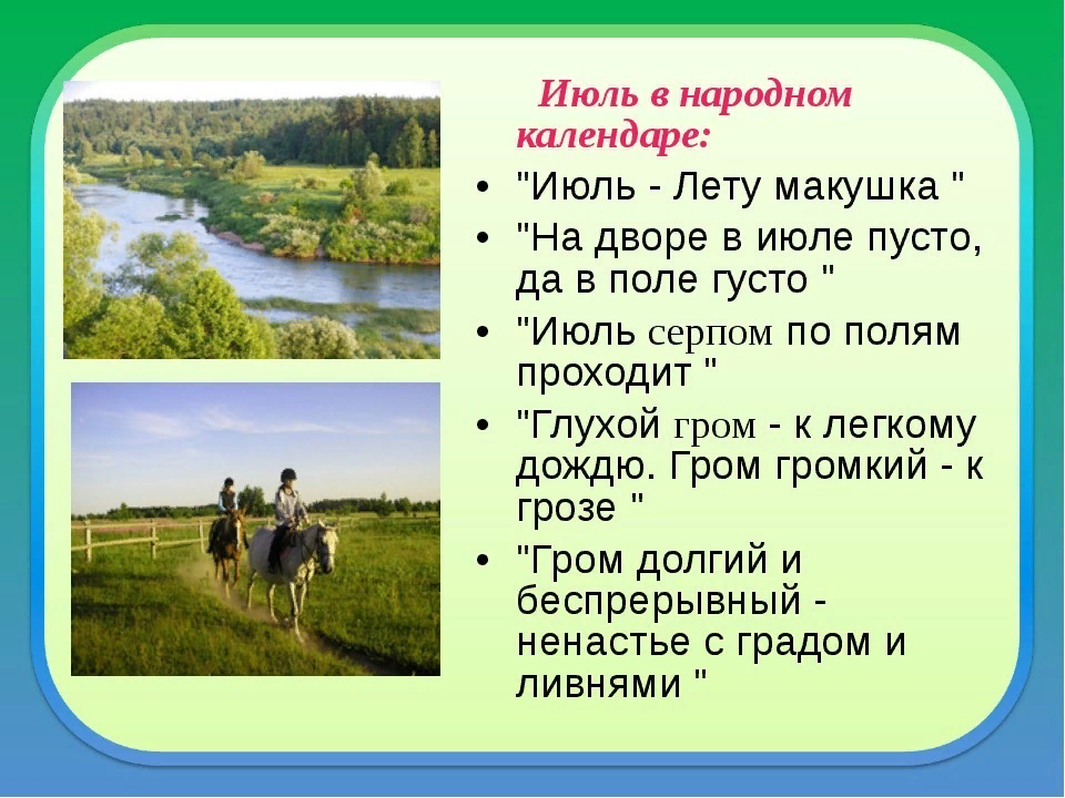 Когда будет лето 1 класс