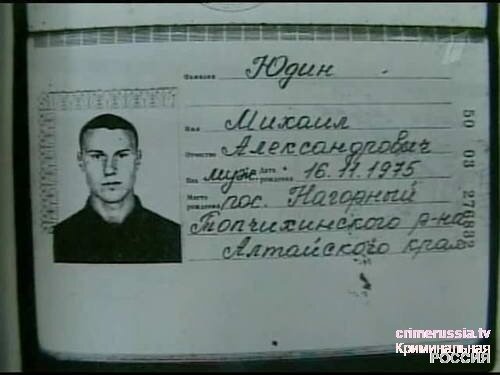 Паспорт Юдина