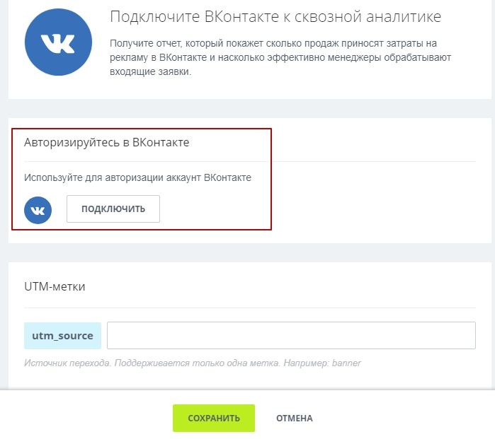 Как подключить вк телефоне