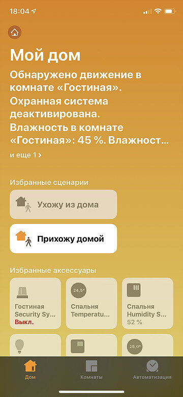 Приложение HomeKit