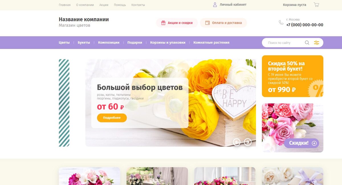 Скрин дизайна сайта интернет магазина цветов за 14950 рублей из нашего каталога.