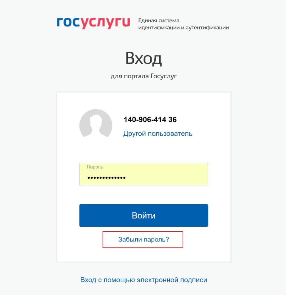 Вход через пароль gosuslugi ru. Ггос3сл3ги. Пароль на госуслуги. Зайти на госуслуги. Логин пароль госуслуги.