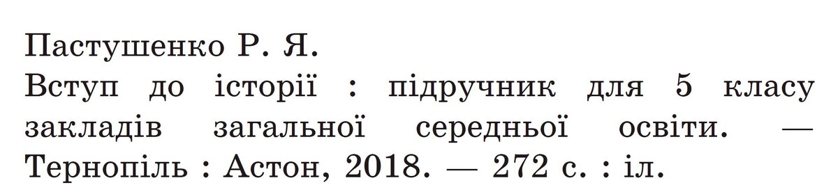 Учебник по истории Украины за 5-й класс