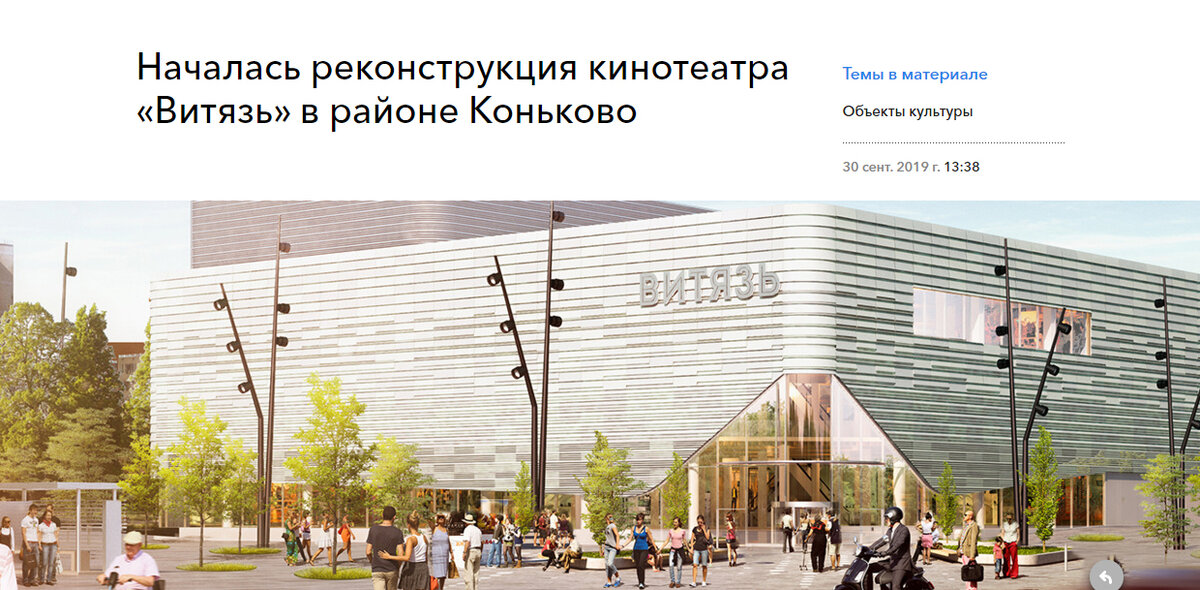 О кинотеатре Витязь с сайта Собянина