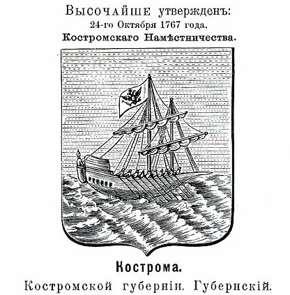Герб костромы нарисовать карандашом