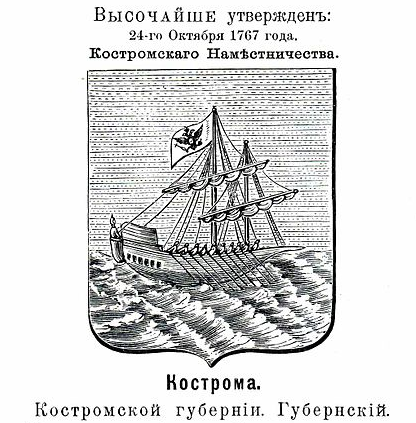 Герб Костромы 1767. Кострома герб города раскраска. Исторический герб Костромы. Герб Костромы раскраска.