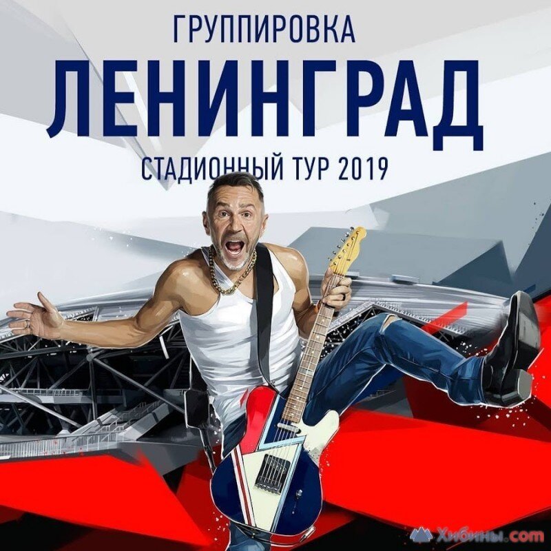 https://nsk.icity.life/afisha/concert/1463-leningrad