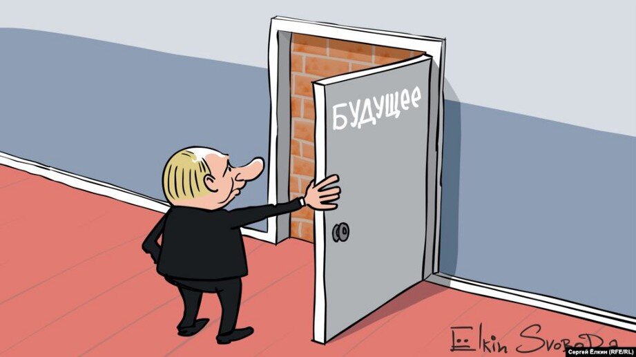 Карикатура Сергея Елкина. Источник: https://www.svoboda.org/a/28620611.html
