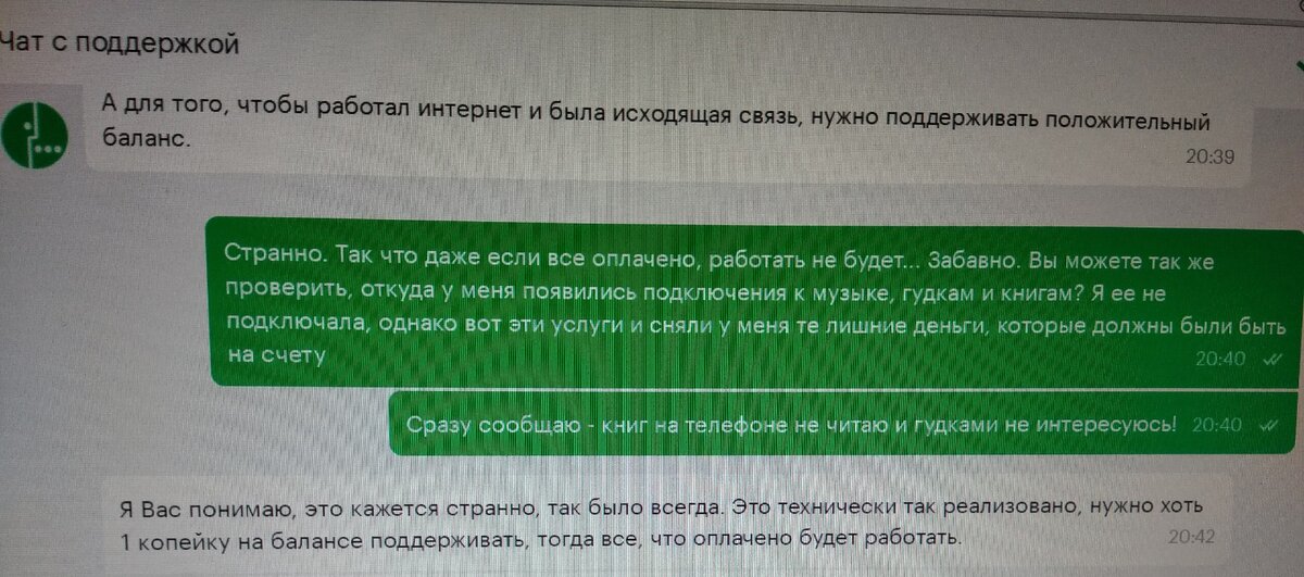 Переписка со службой поддержки.
