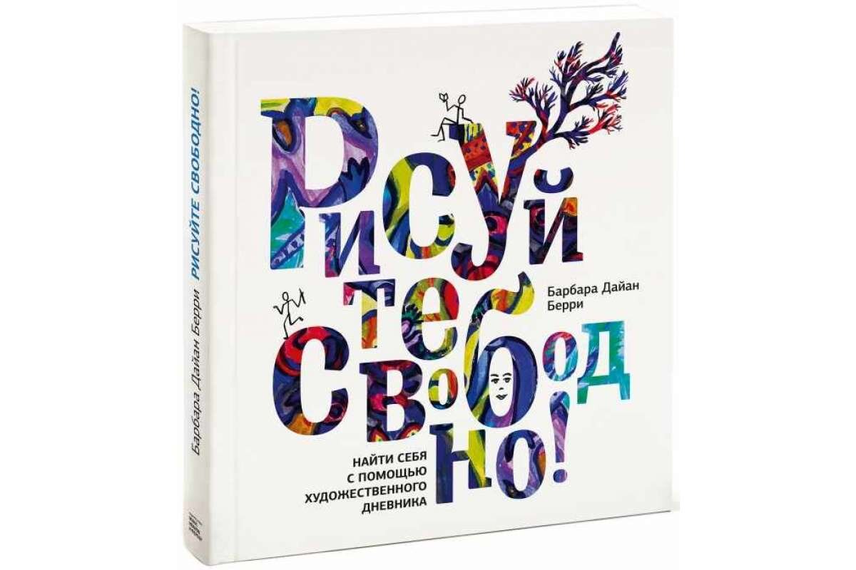 10 книг,которые научат рисовать в любом возрасте | дома у художника | Дзен