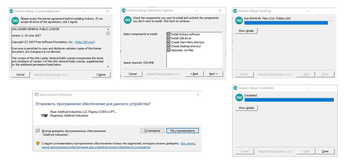 Процесс установки Arduino IDE