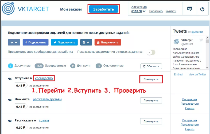 Vktarget. Vktarget заработок в интернете на социальных. Таргет ВК. ВКТАРГЕТ заработок приложение. Вктаргет заработок