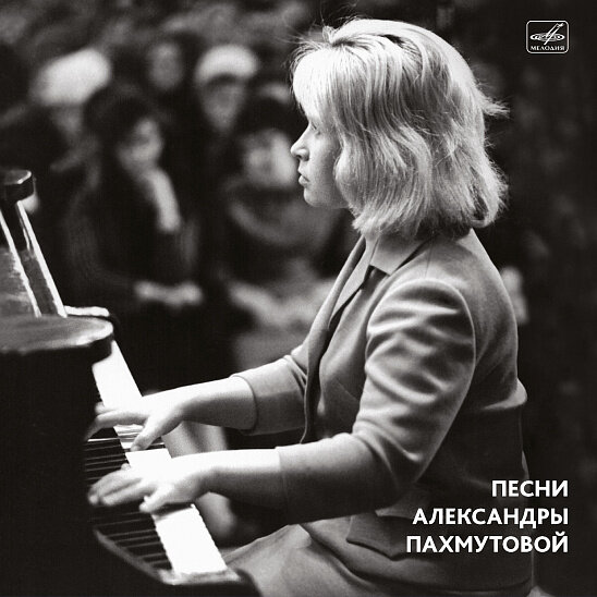 Легенда советской песни 