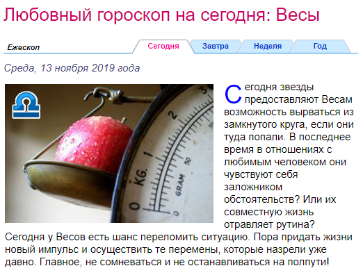 Весы гороскоп одиноким. Гороскоп для весов. Сегодняшний гороскоп весы. Гороскоп на сегодня весы. Гороскоп для весов на сегодня.