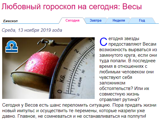 Гороскоп весы на завтра бесплатный. Гороскоп для весов. Сегодняшний гороскоп весы. Гороскоп на сегодня весы. Гороскоп для весов на сегодня.