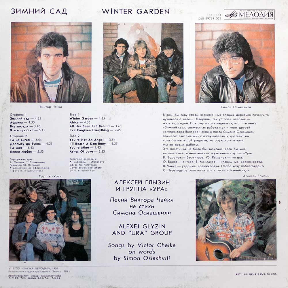 глызин зимний сад текст