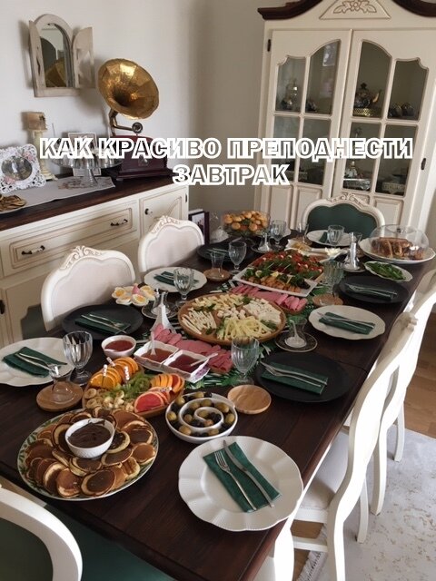 Это не ресторан, просто друзья пригласили к себе домой на завтрак