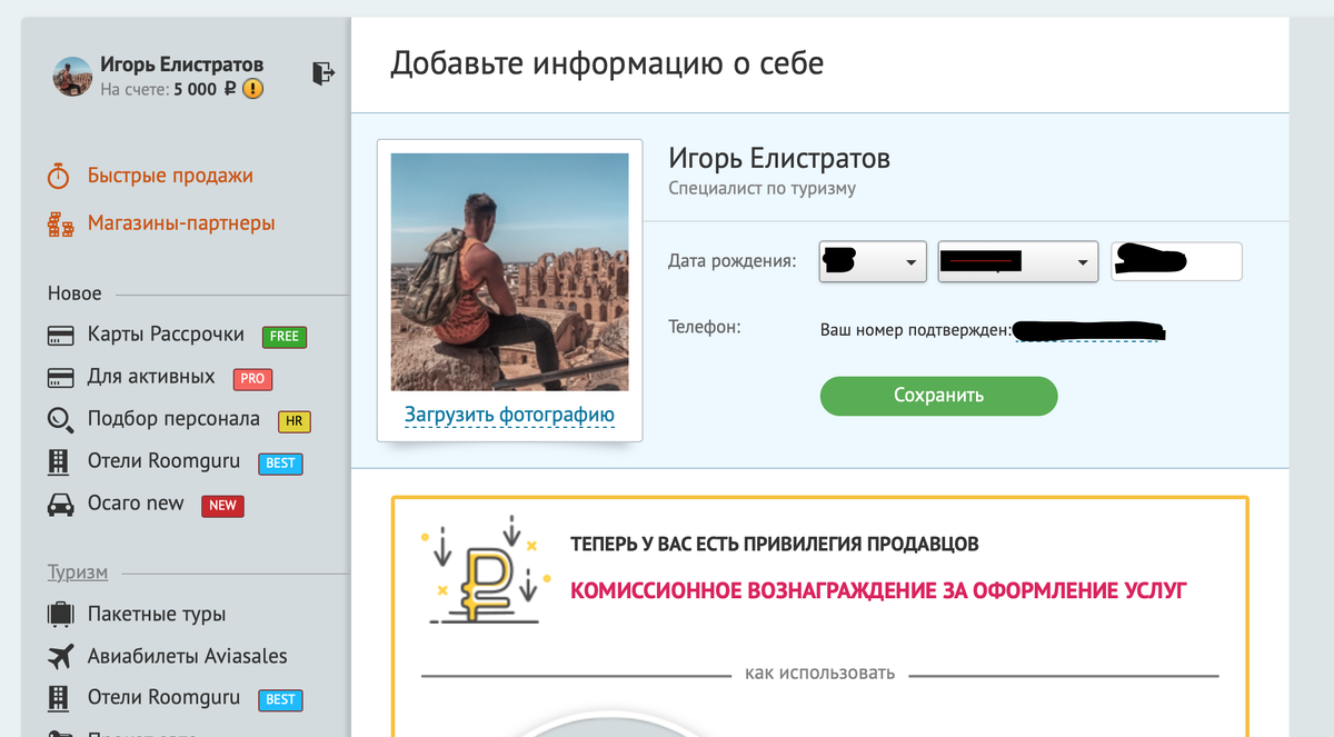 Скриншот из личного кабинета