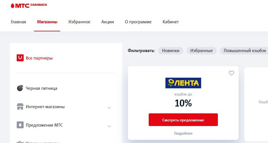 Так выглядит ссылка на кэшбэк в личном кабинете  МТСcashback