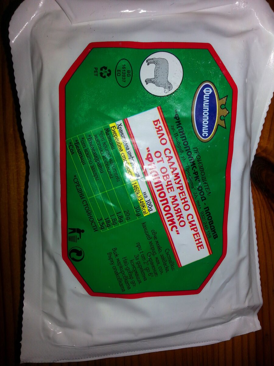 Брынза овечья болгарская (фото автора)