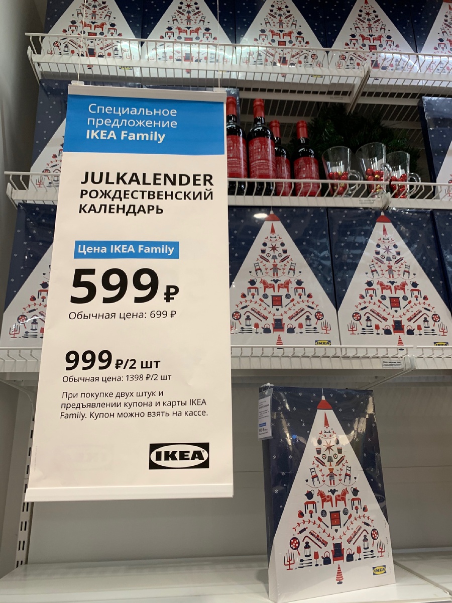 Рождественский Календарь в магазине «Икея» в Екатеринбурге.