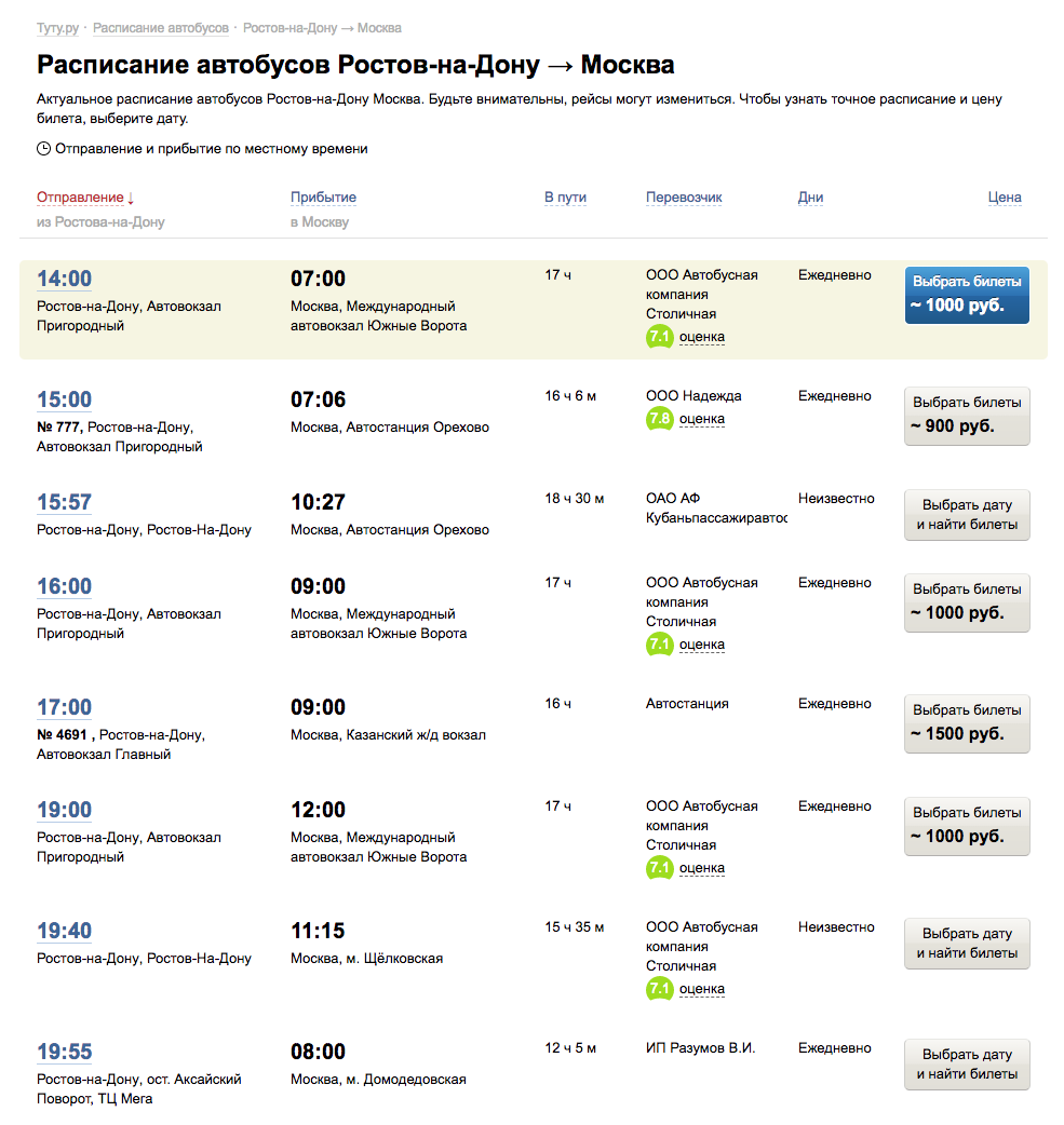 
Расписание автобусов Ростов-На-Дону—Москва 
