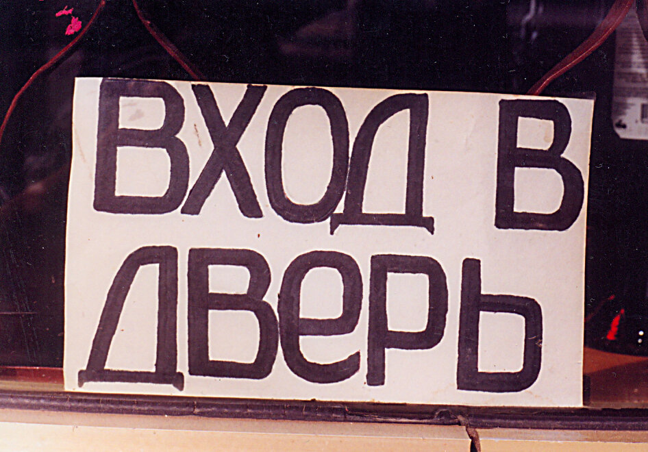А что, возможны варианты?