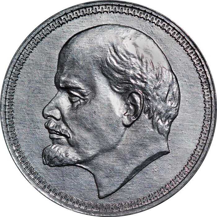 Сколько стоит монета 1870 ленин. Монета Ленин 1870-1924. Монета с Лениным 1824-1970. Монета с Лениным.