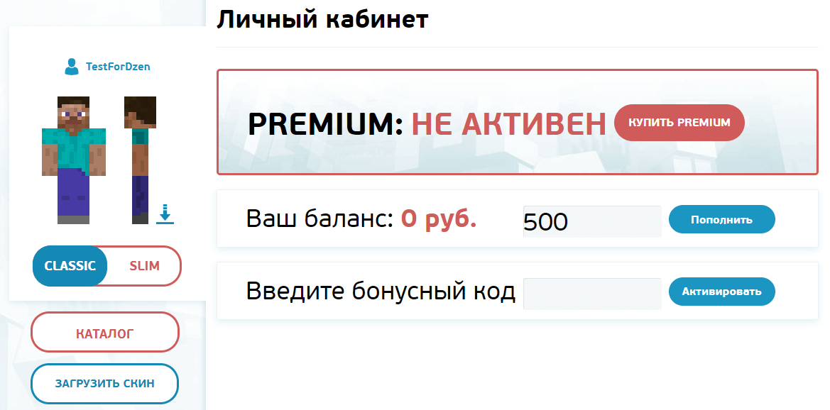 Скины майнкрафт tlauncher. Личный кабинет тлаунчер. Лаунчер личный кабинет. Введите бонусный код. Лаунчер бонусные коды.