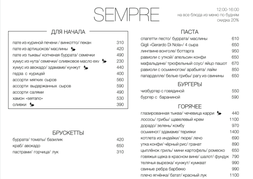 Sempre ул большая дмитровка 22 москва меню