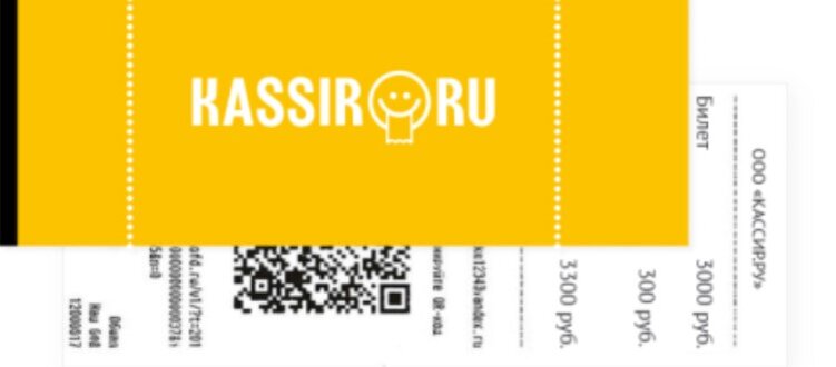 Билеты кассир ру. Билет кассир. Кассир.ру Ростов-на-Дону. Пригласительный билет кассир ру. Билет ру.