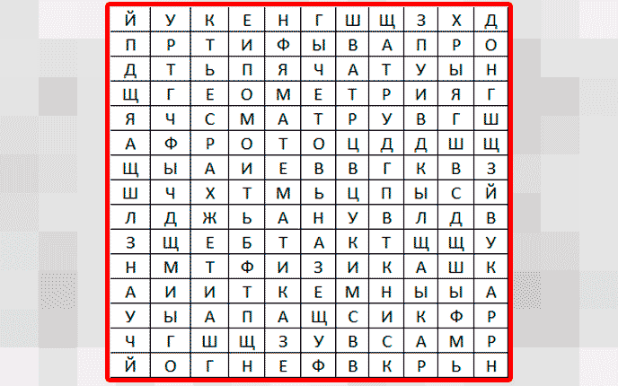 4 школьных предмета пересекаются друг с другом