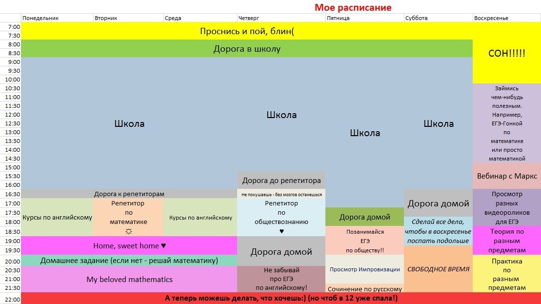 Пример расписания моей ученицы