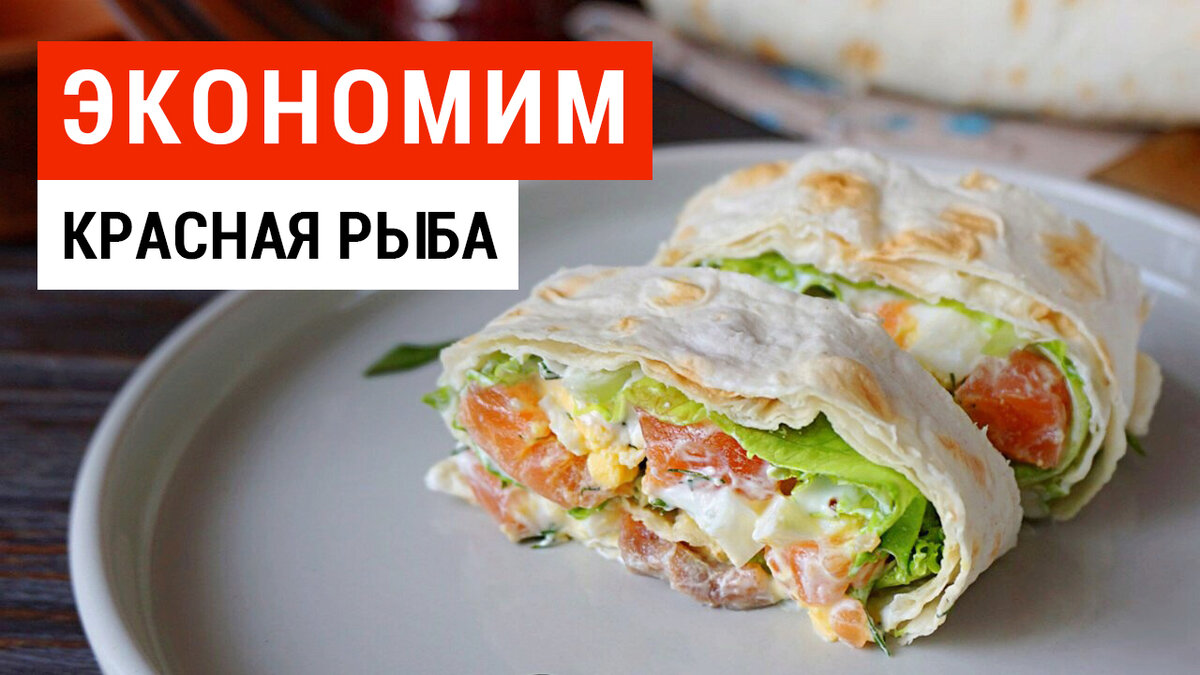 В этом видео я хочу рассказать почему полезна красная рыба и какие рецепты можно с ней приготовить. Рецепт рулета из лаваша с красной рыбой вы точно оцените, а так же уха и пп завтрак или пп перекус. Видео сделала максимально полезным и интересным, а рецепты вкусными и диетическими!