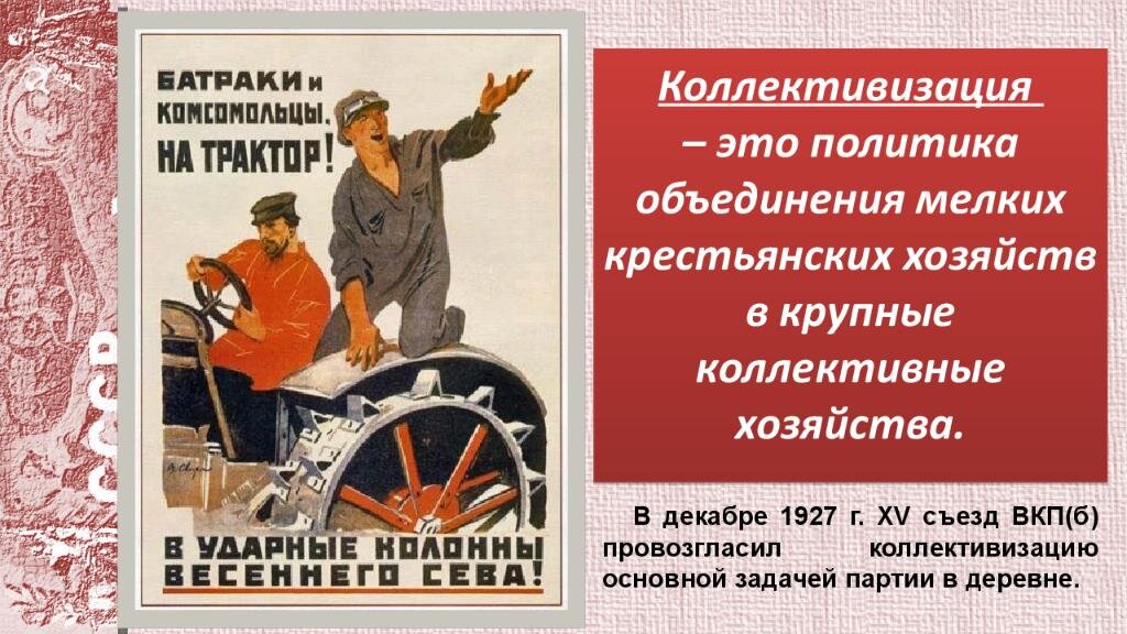 Коллективизация в основном завершилась в году. Коллективизация. Сталинская коллективизация. Индустриализация и коллективизация в СССР. Советские плакаты коллективизация.