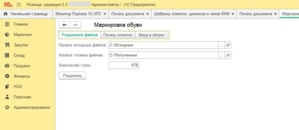 маркировка обуви, CSV, 1С prof-it.ru