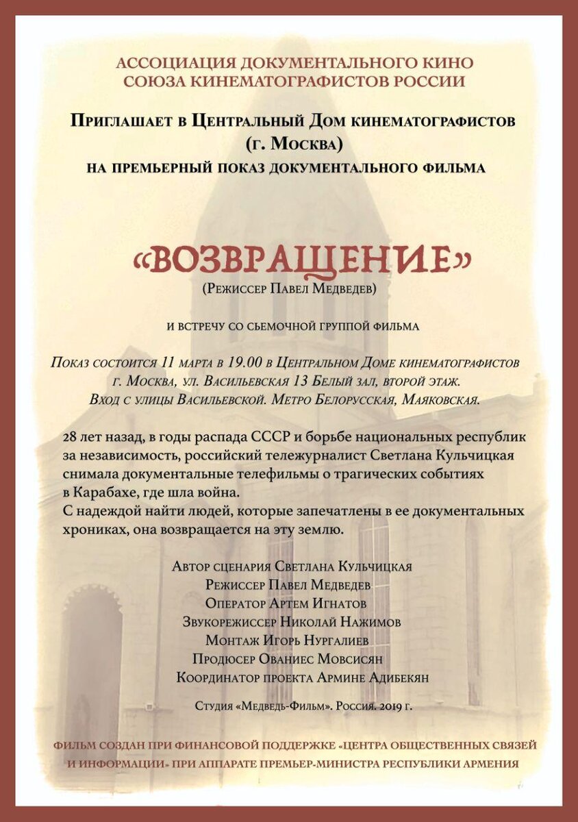 В Москве покажут фильм «Возвращение», посвящённый Арцаху | Объединение  армян России | Дзен