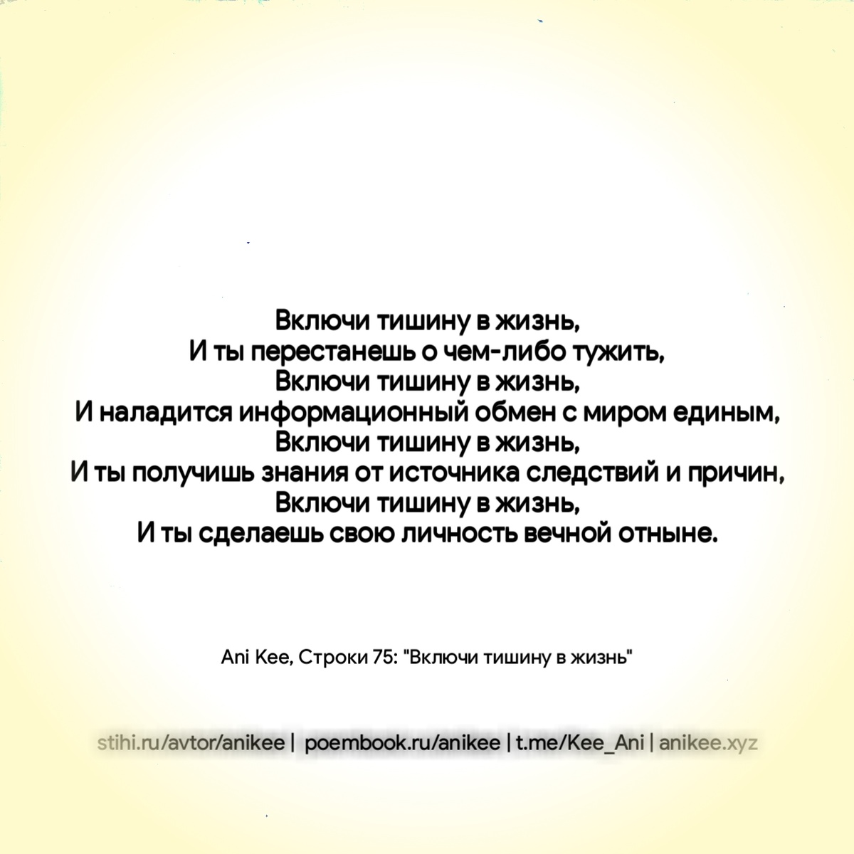 Стихи, тишина 